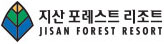 지산포레스트